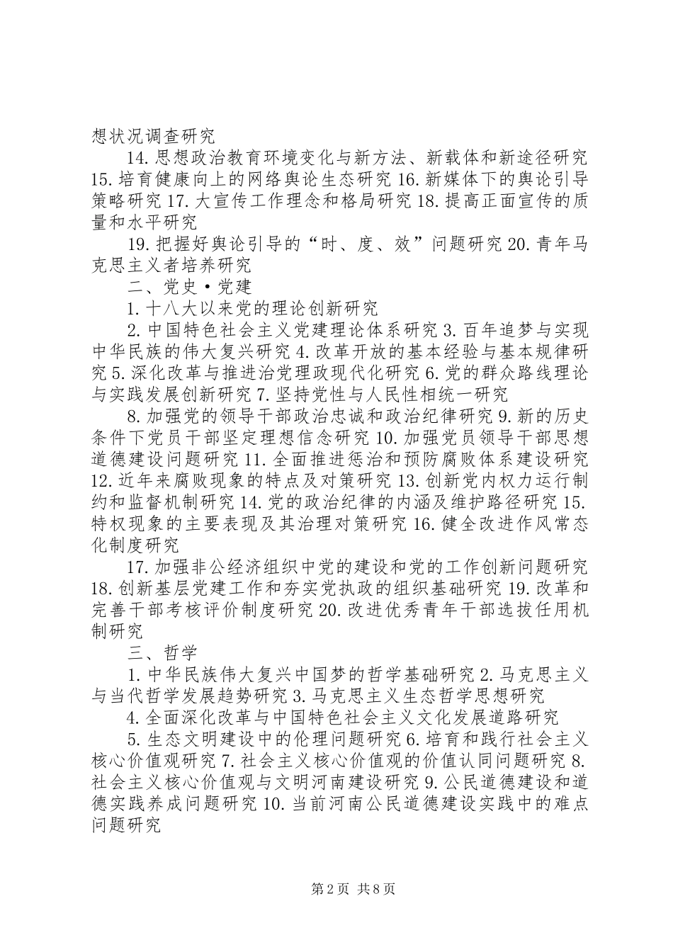 广西哲学社会科学规划课题指引_第2页