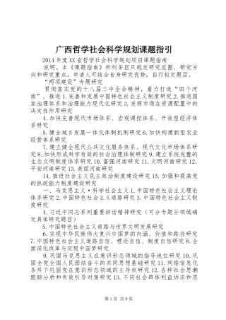 广西哲学社会科学规划课题指引