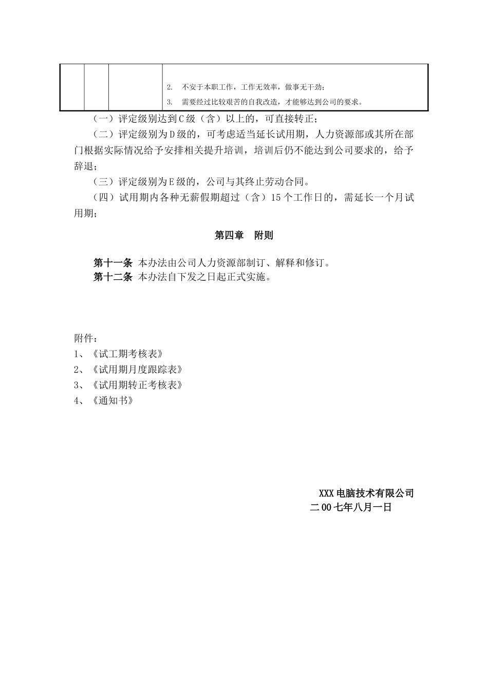 试用人员管理规定03_第3页