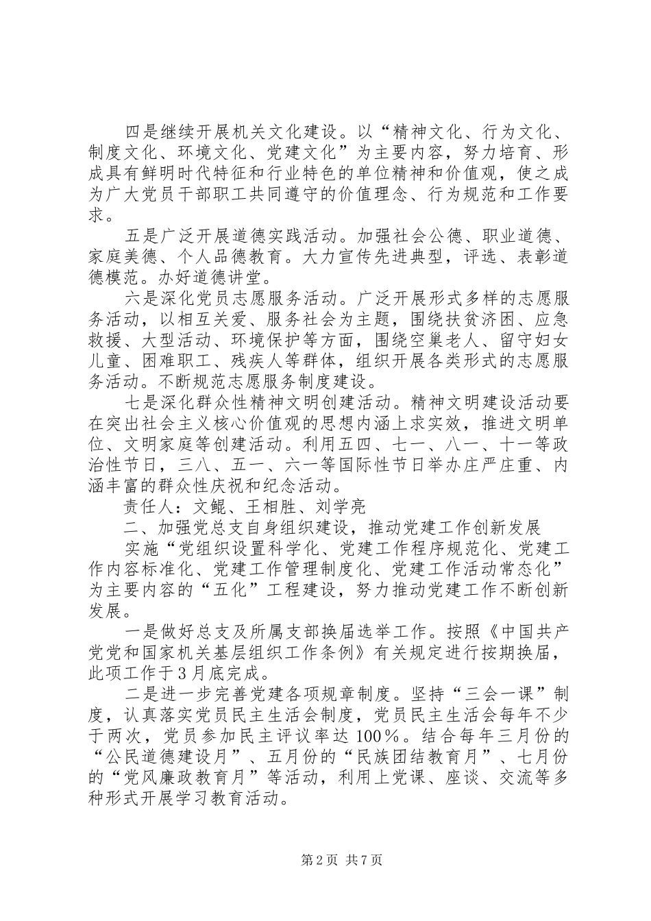 机关事务管理局年度党建工作计划_第2页