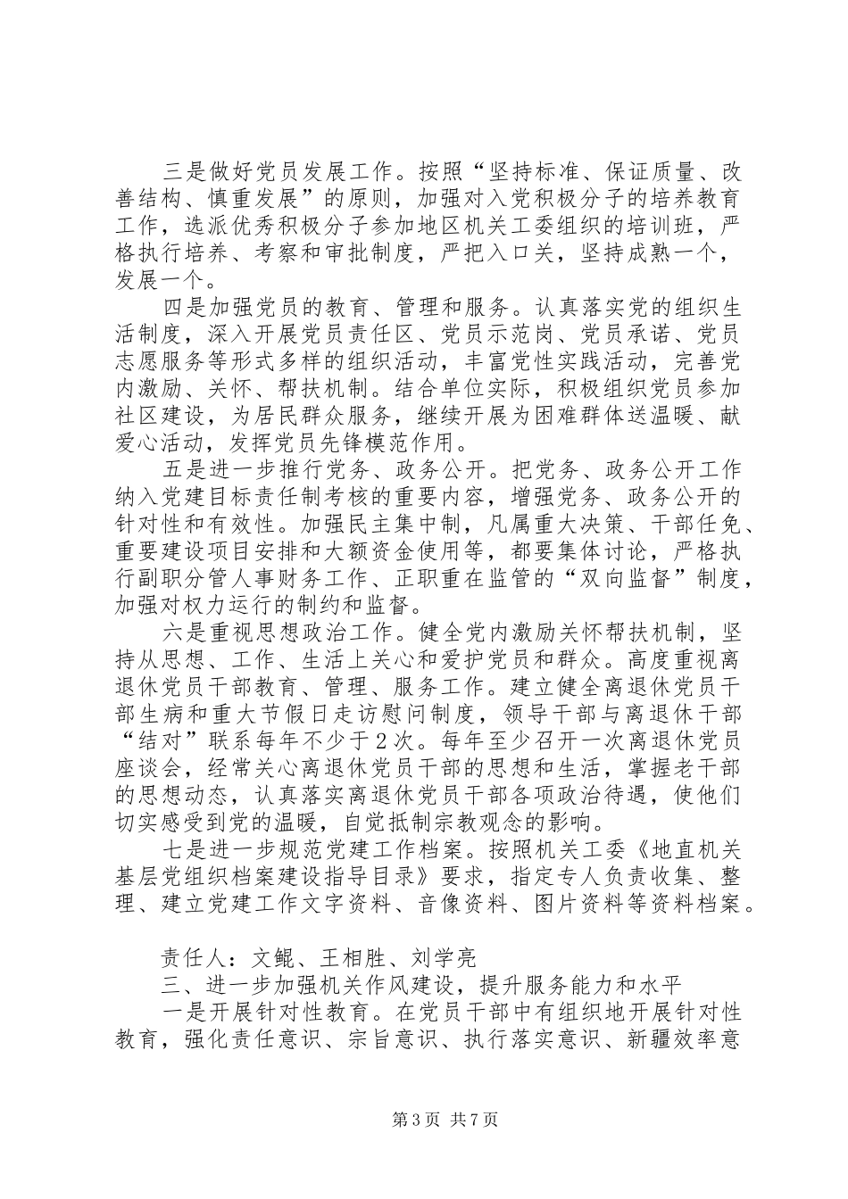 机关事务管理局年度党建工作计划_第3页