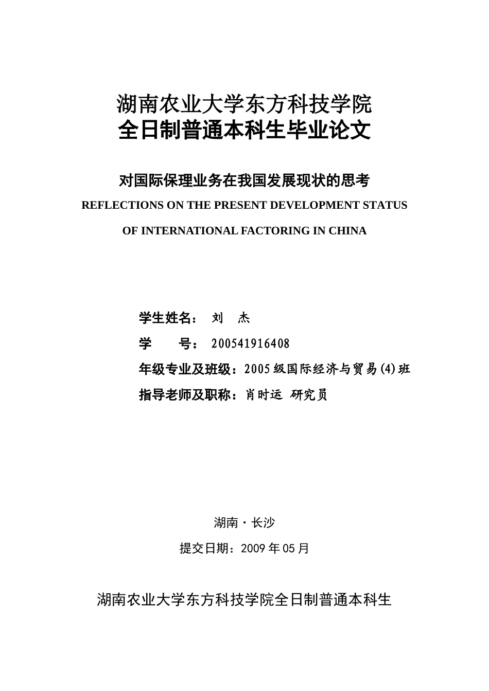 对国际保理业务在我国发展现状的思考_第1页