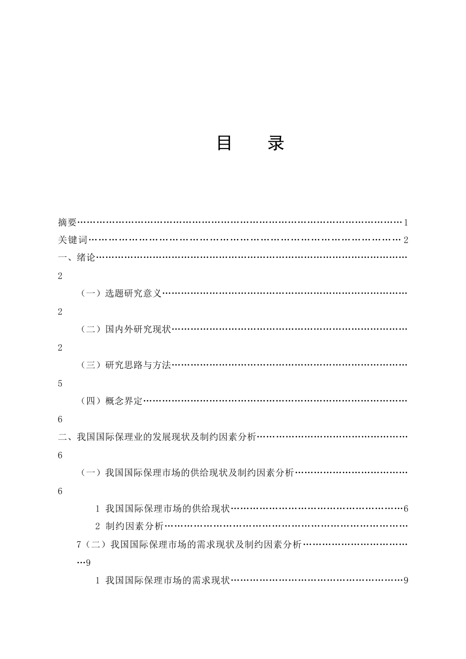 对国际保理业务在我国发展现状的思考_第3页