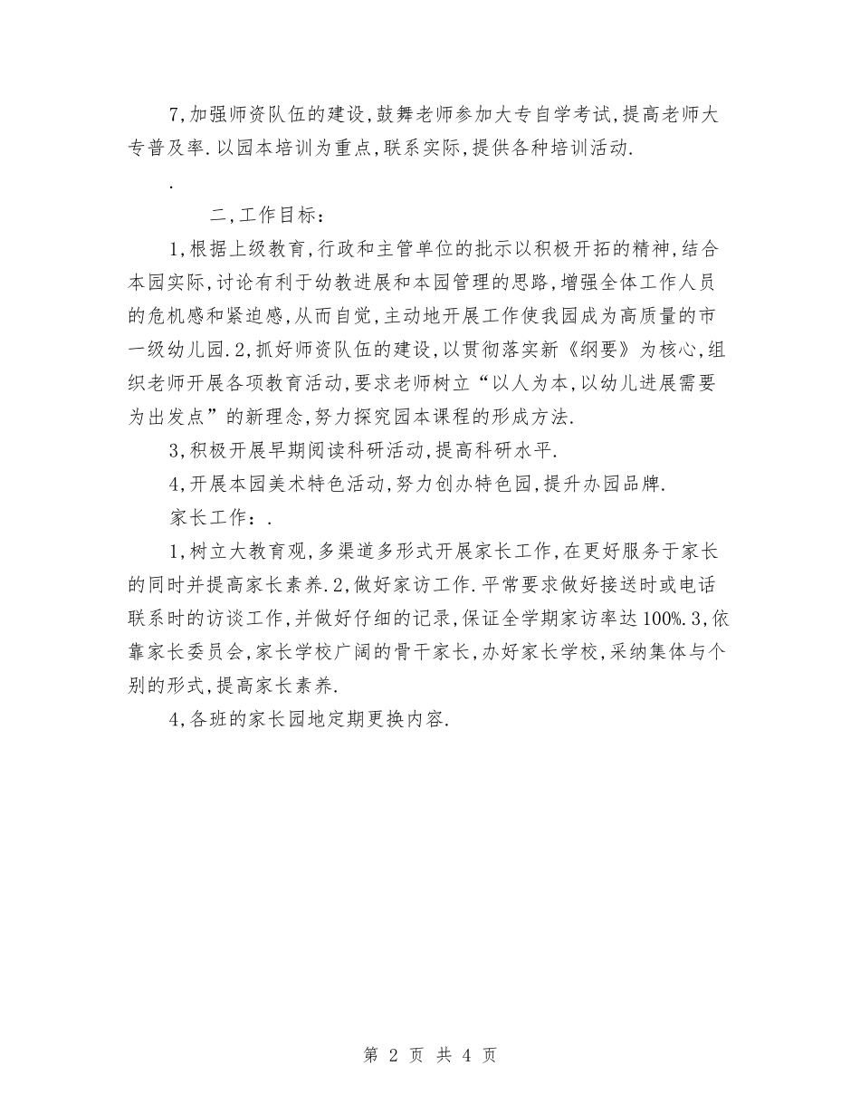 2024幼儿园周工作计划与2024幼儿园周计划【范文】汇编_第2页