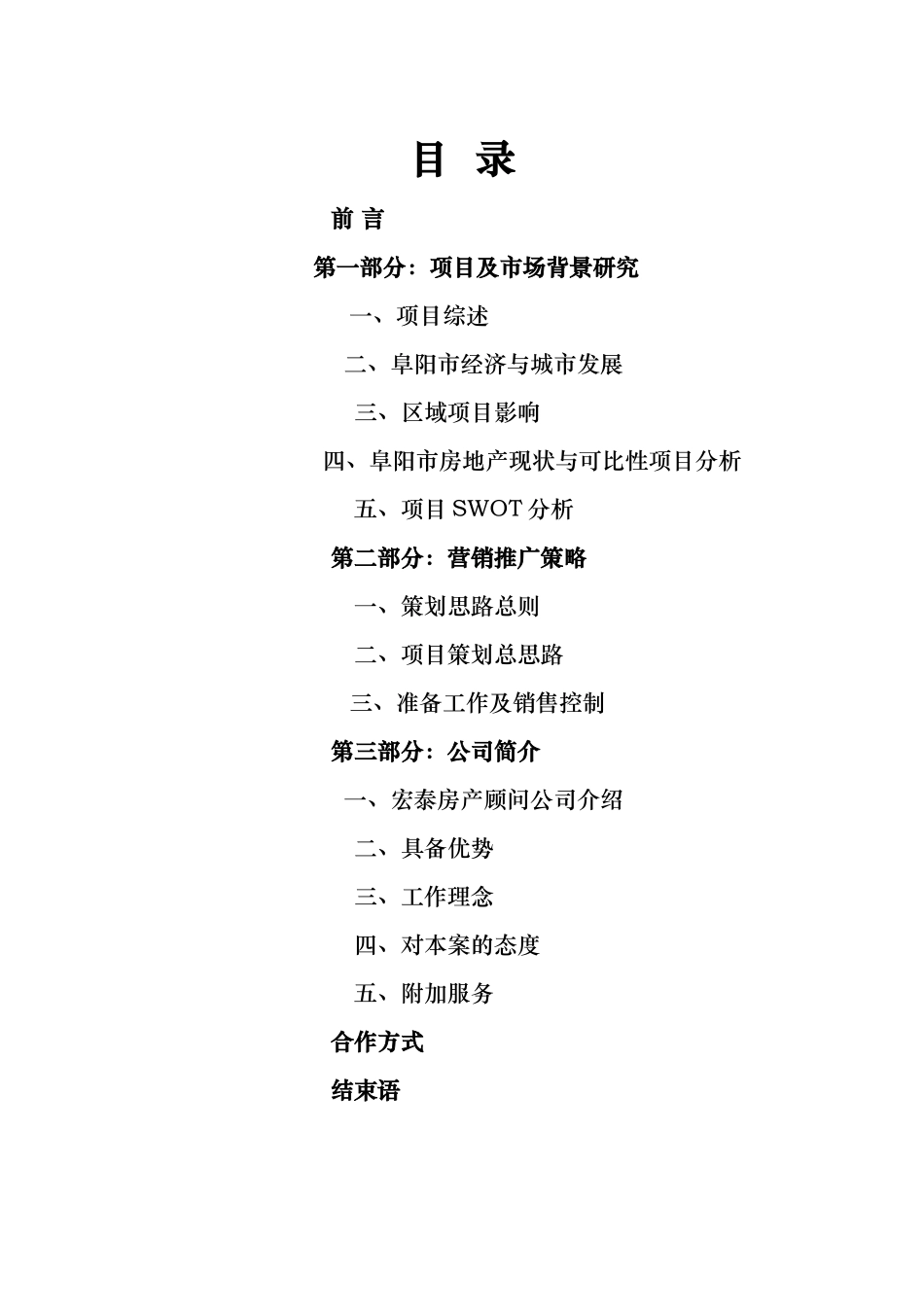 地产行业某庄园项目营销策划方案_第2页