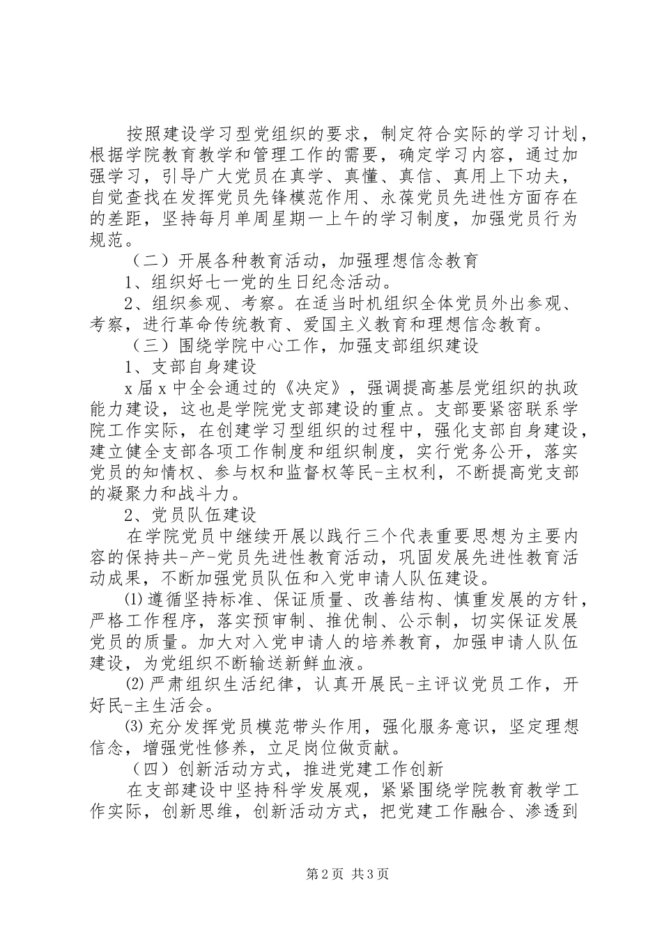 党小组年度工作计划20XX年_第2页