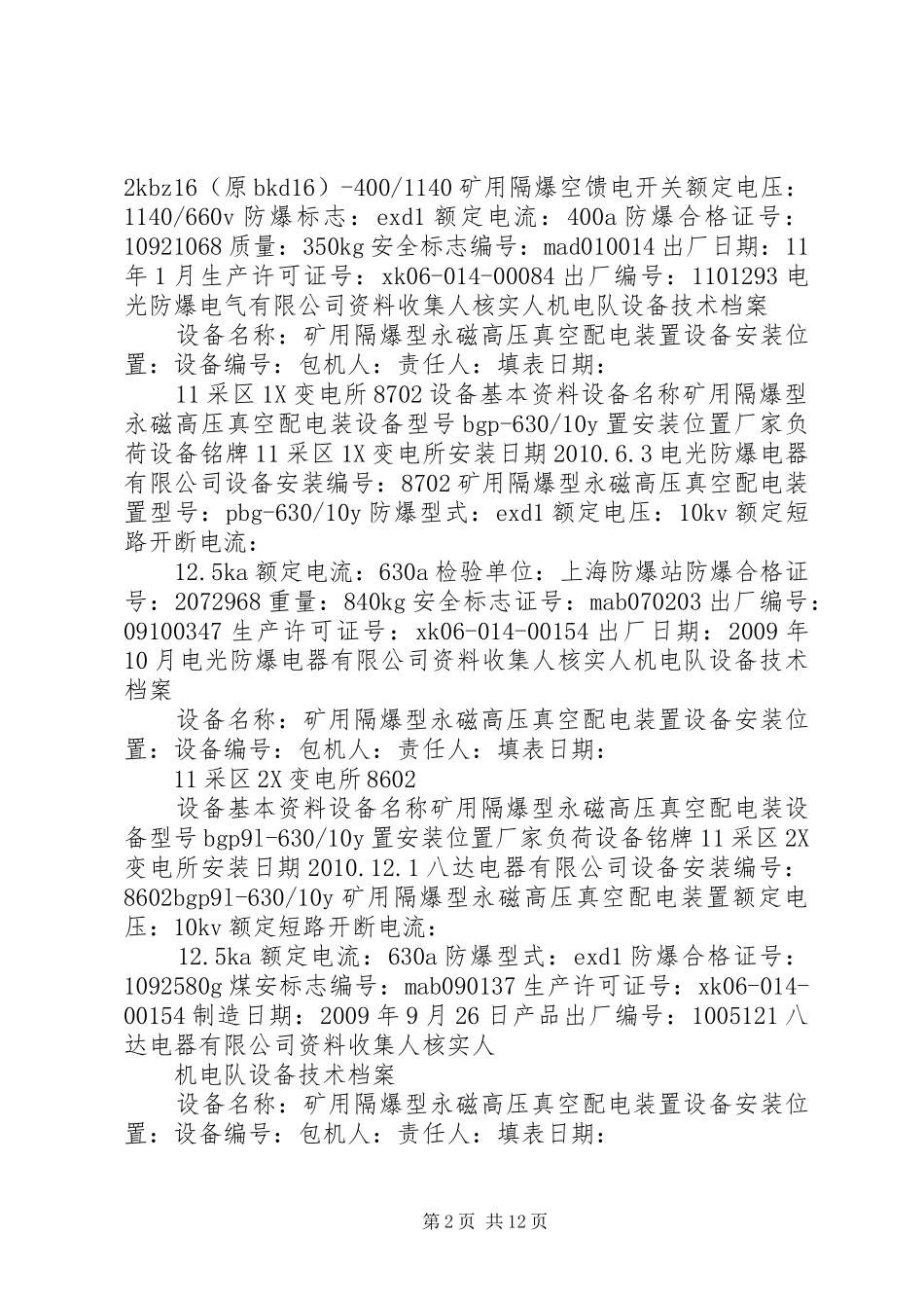 机电队设备配件计划_第2页