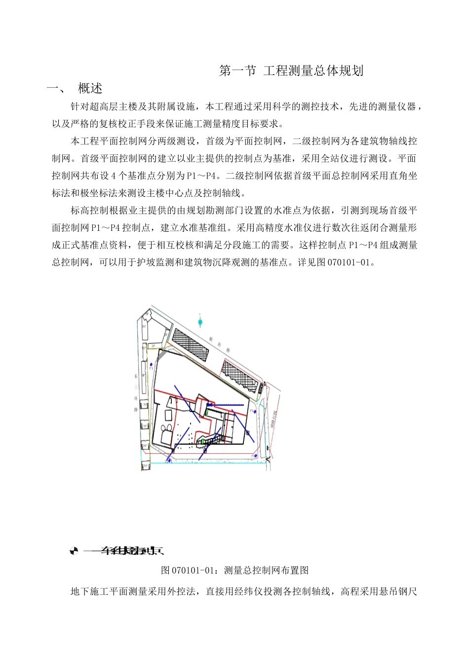 工程测量施工方案范例_第2页