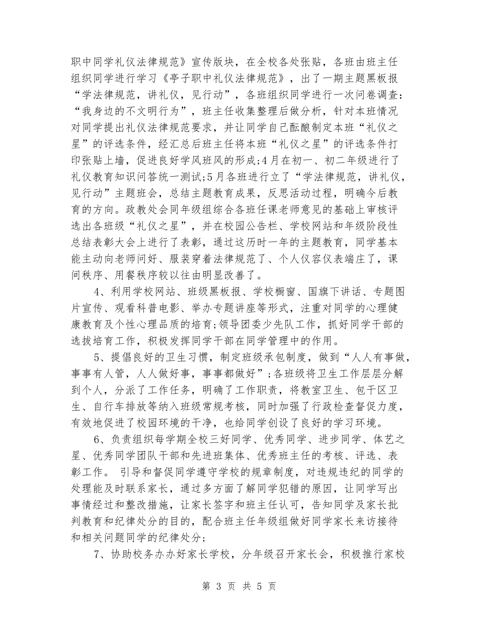 2024年11月学校政教主任述职述廉报告范文_第3页