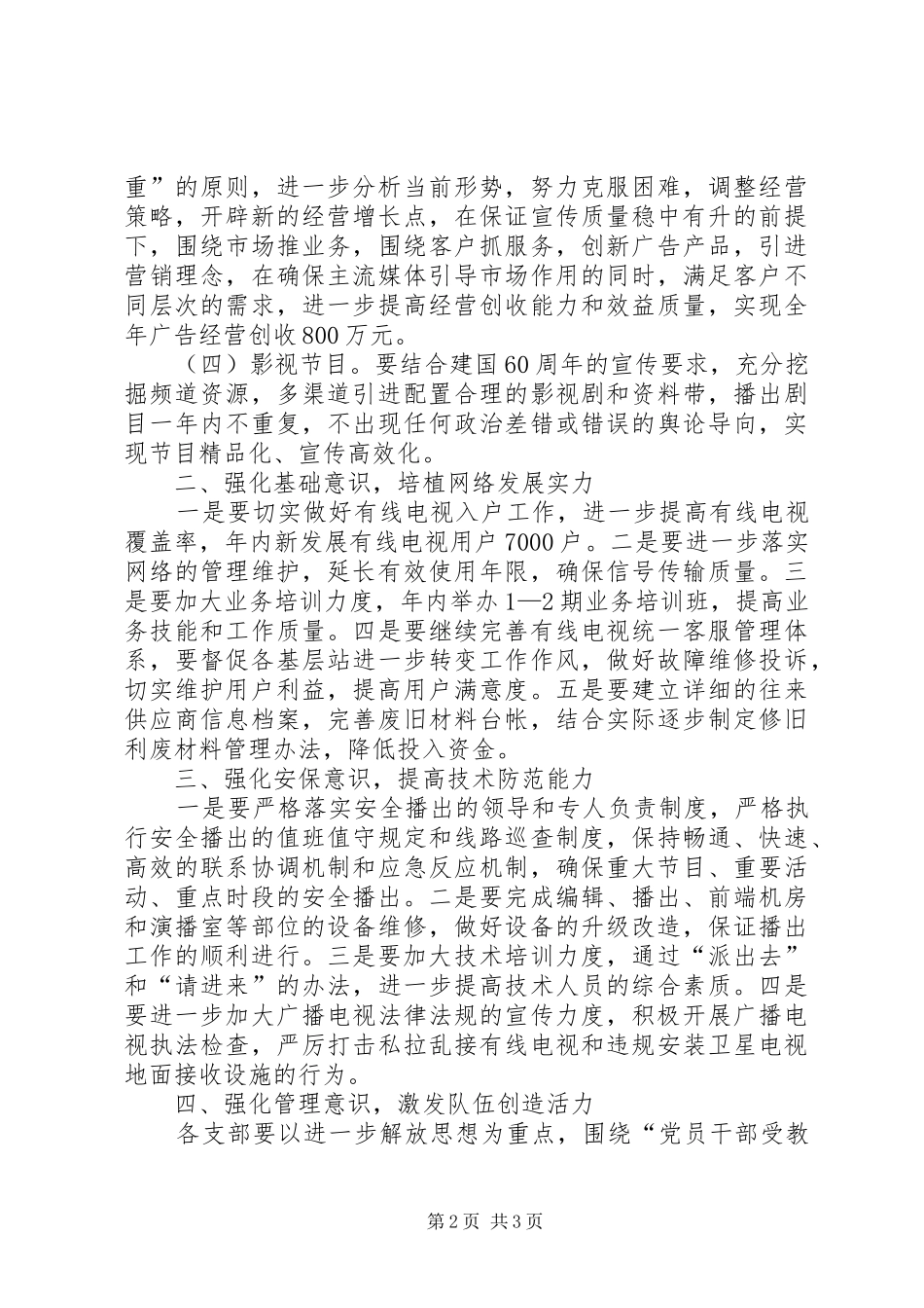 广电局宣传工作计划_第2页