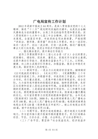 广电局宣传工作计划