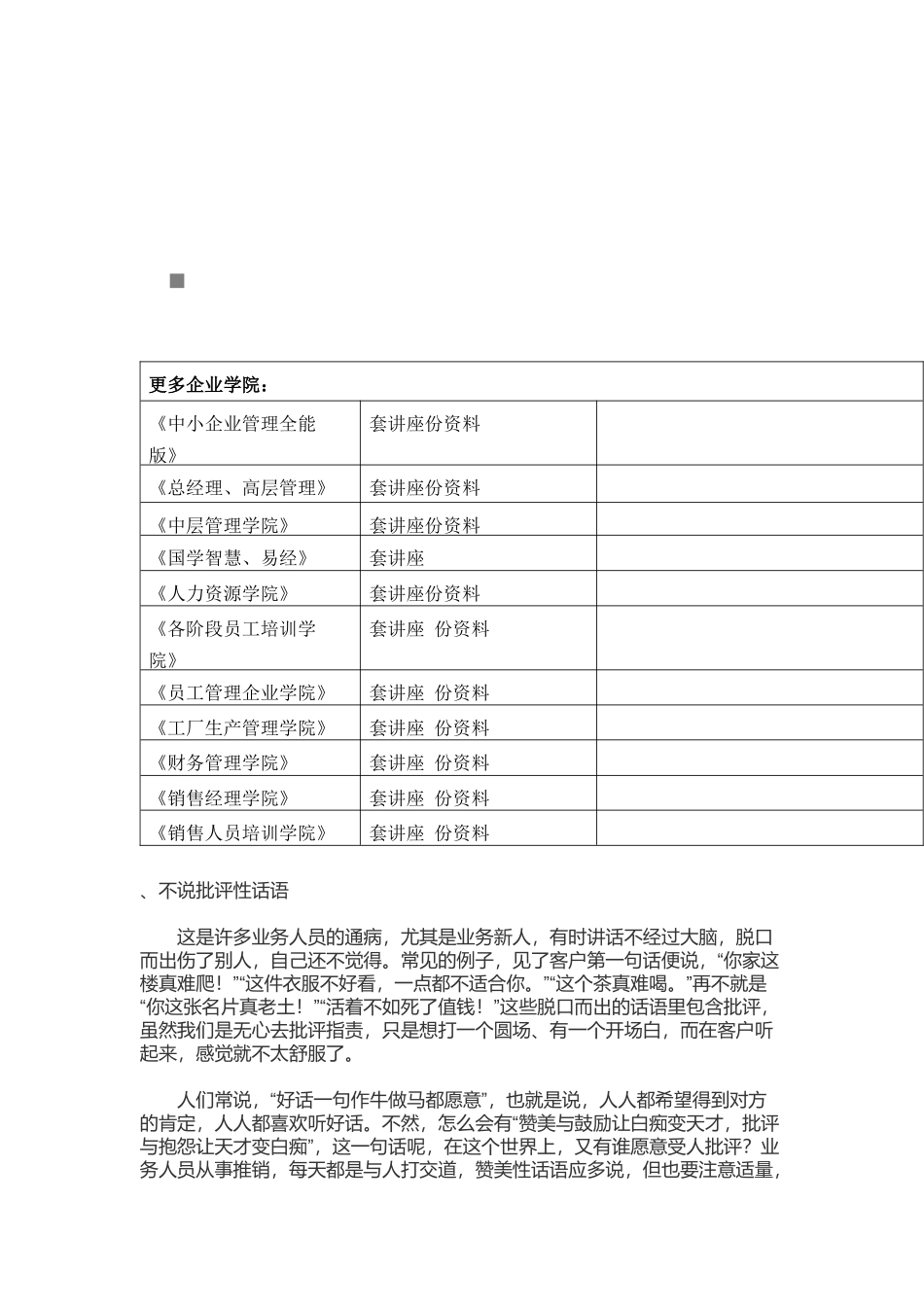 对待客户要注意事项_第1页