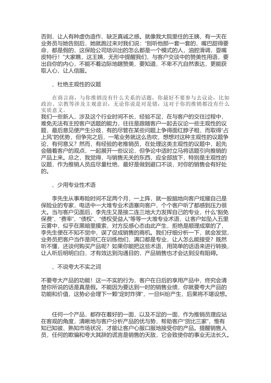 对待客户要注意事项_第2页