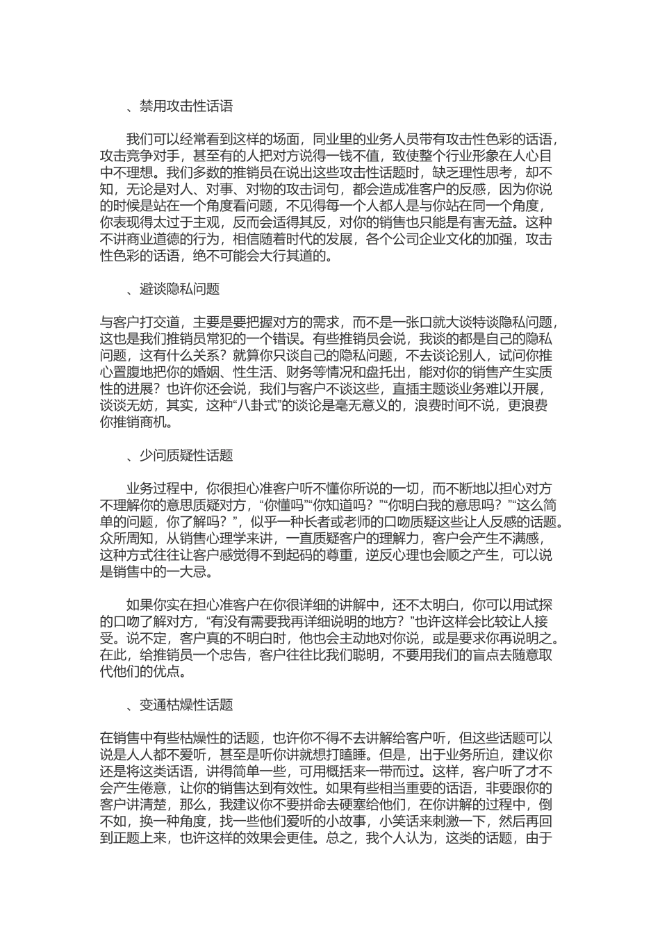 对待客户要注意事项_第3页