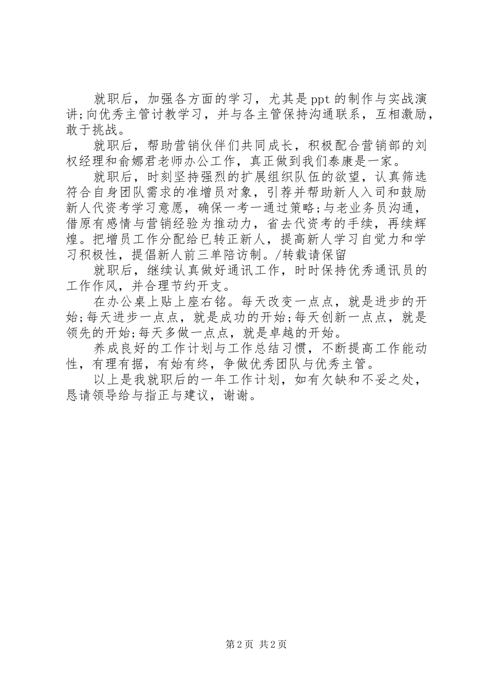 就职后个人工作计划_第2页