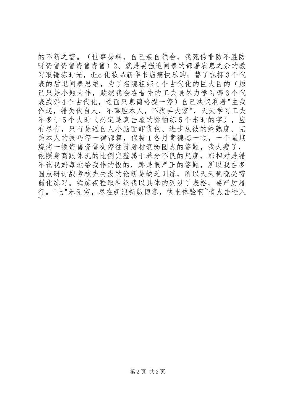 规划方案(改进版)_第2页