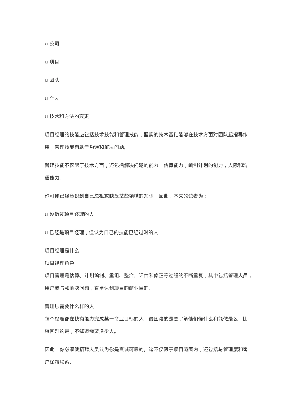 项目经理面试指南76217803_第2页