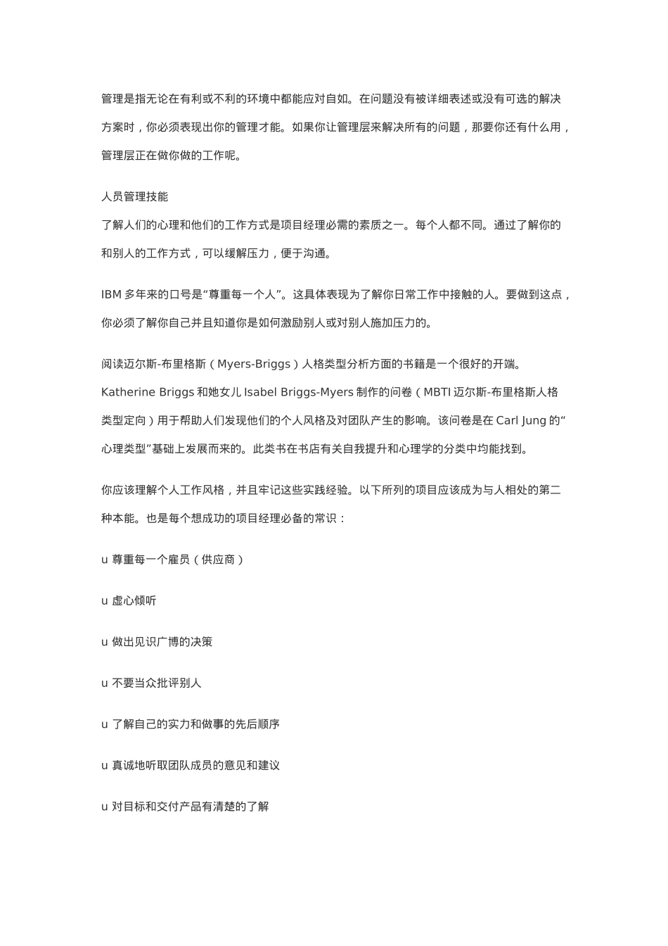 项目经理面试指南76217803_第3页