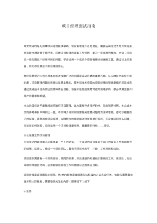项目经理面试指南76217803