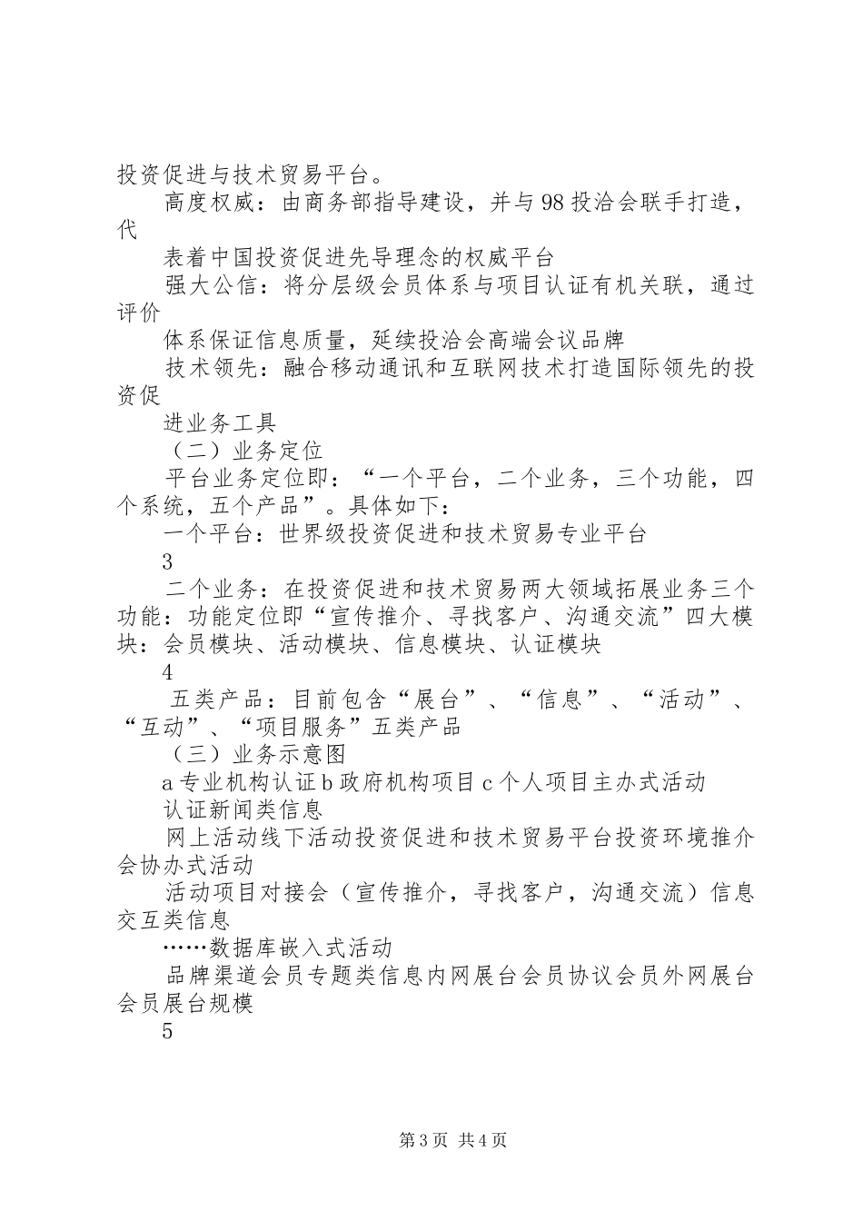 公司近期发展计划_第3页