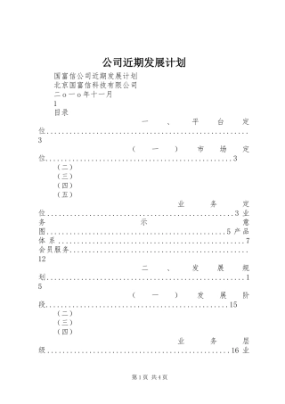 公司近期发展计划