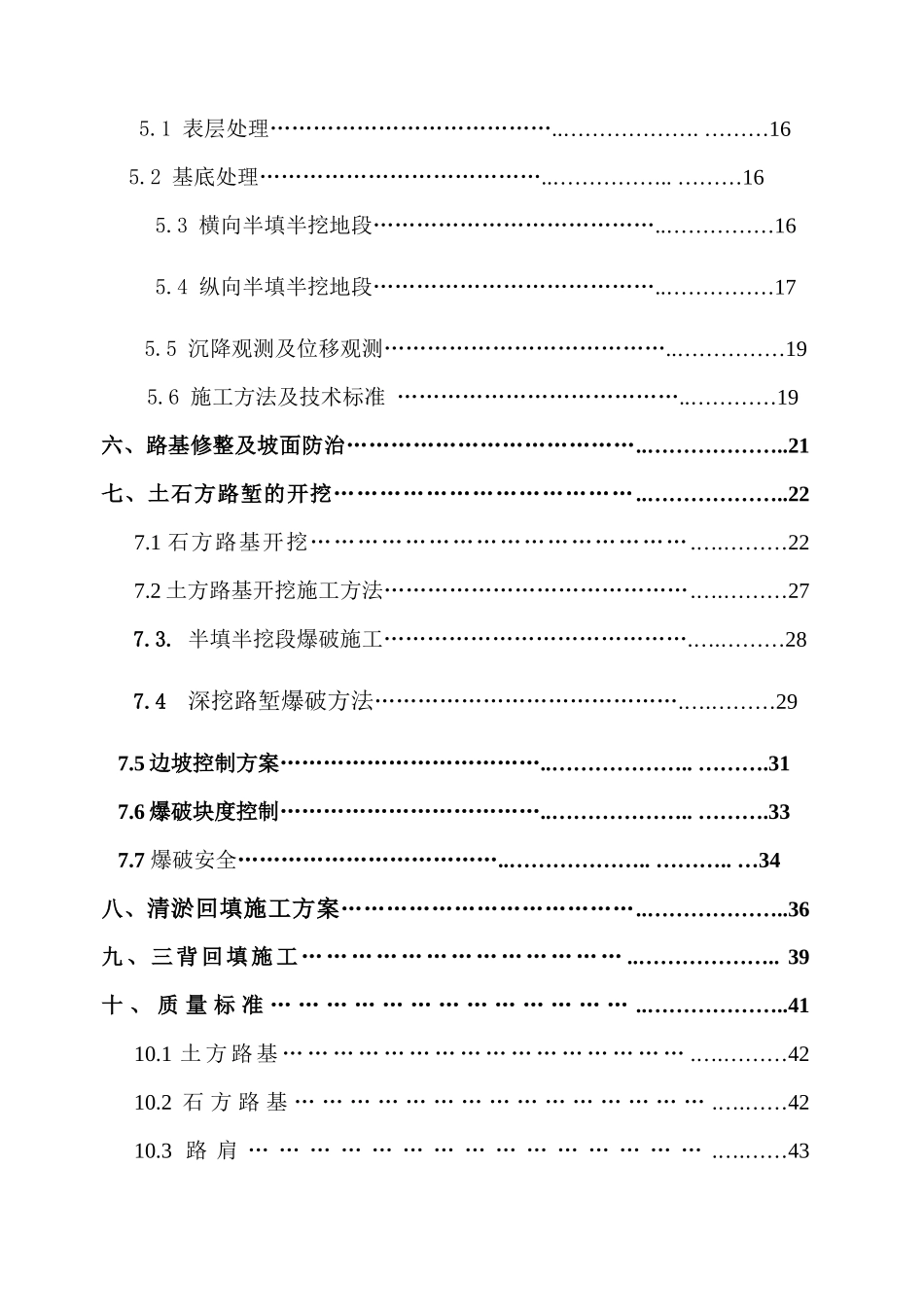 分部土石方工程开工报告K34“加”215～K36“加”065_第2页