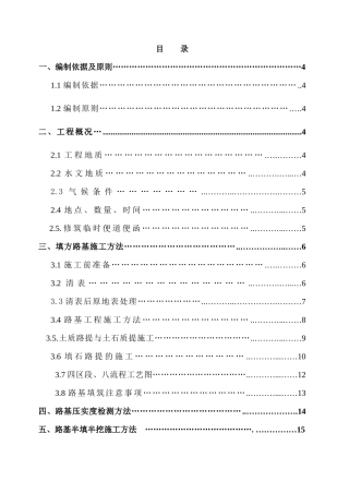 分部土石方工程开工报告K34“加”215～K36“加”065