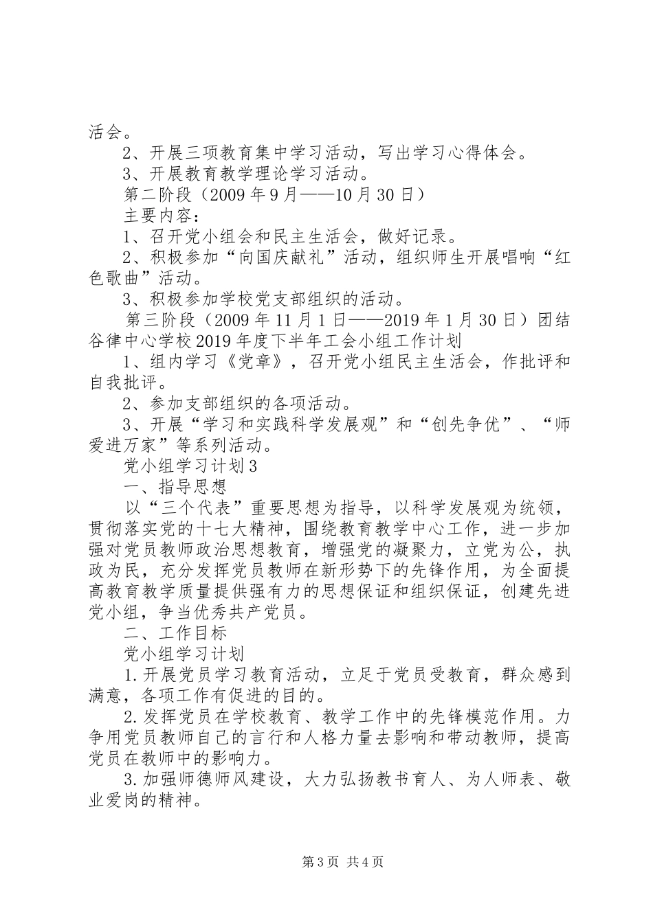 党小组学习计划3篇_第3页