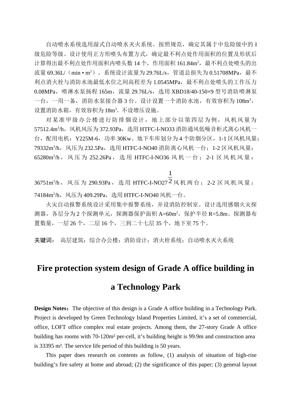 某科技园A栋准甲级办公楼消防系统设计_第3页