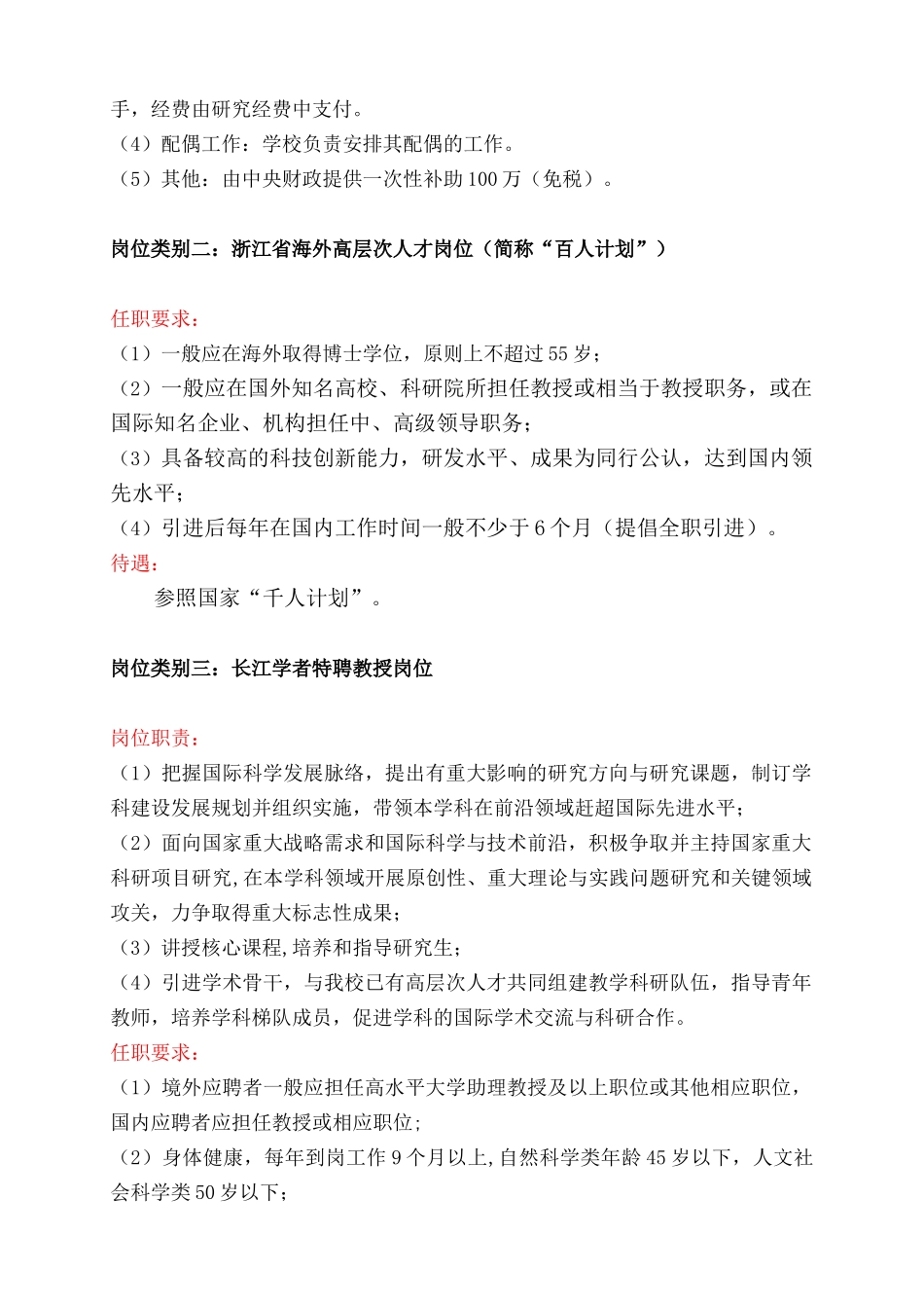 浙江大学人才招聘信息-NationalChekiang_第2页