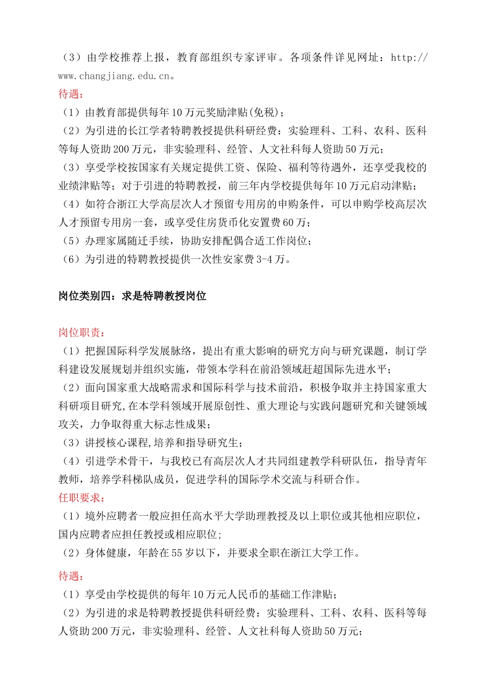 浙江大学人才招聘信息-NationalChekiang_第3页