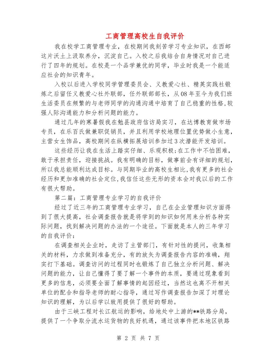 工商管理大学生自我评价_第2页
