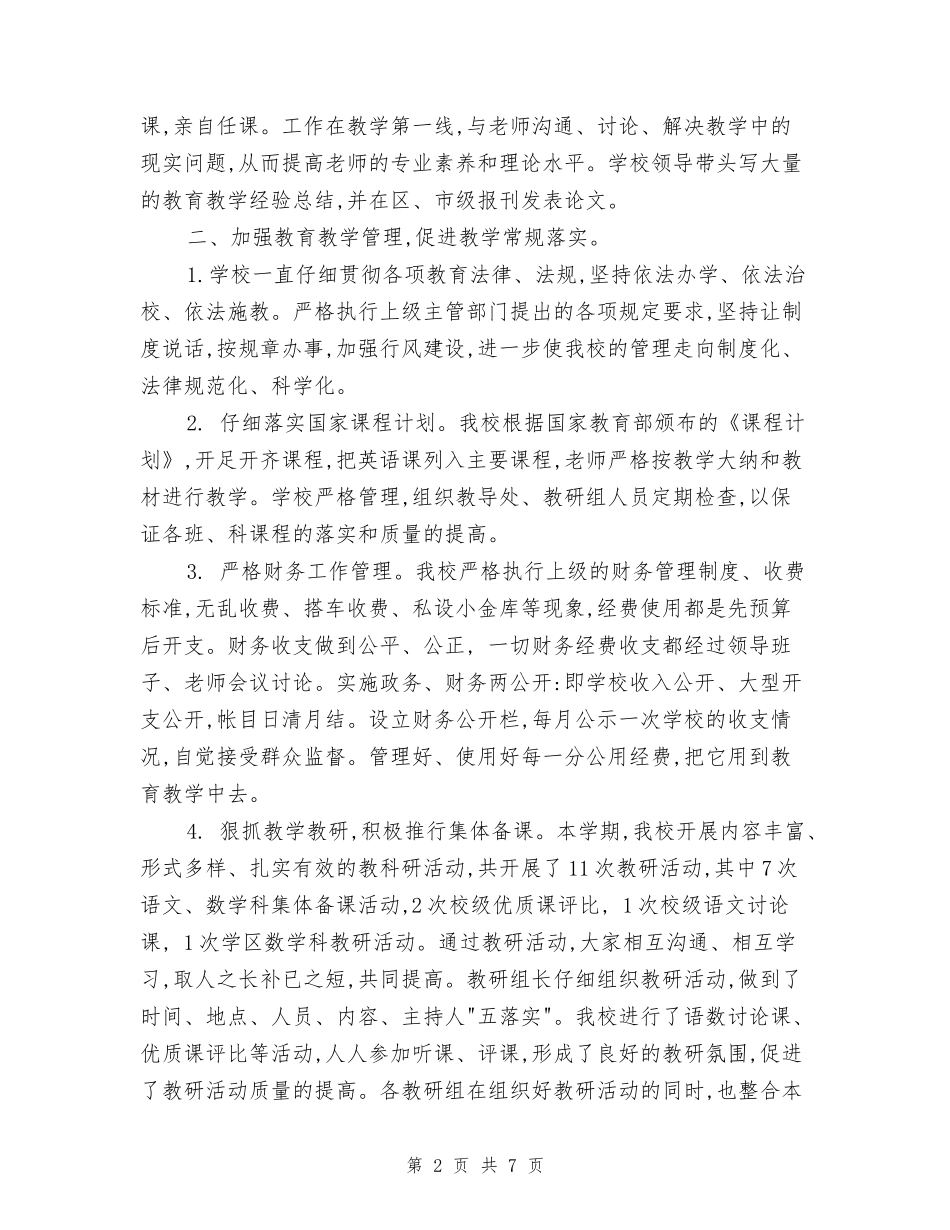 平福乡中心小学学校工作总结_第2页