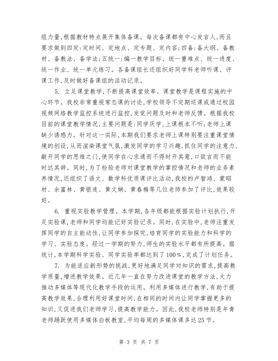 平福乡中心小学学校工作总结_第3页