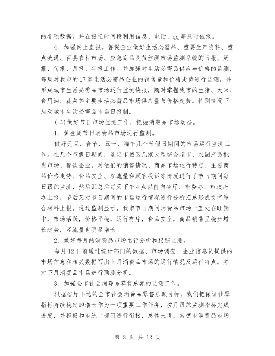 2024企业商务工作总结范文与2024企业四风问题自查报告汇编_第2页