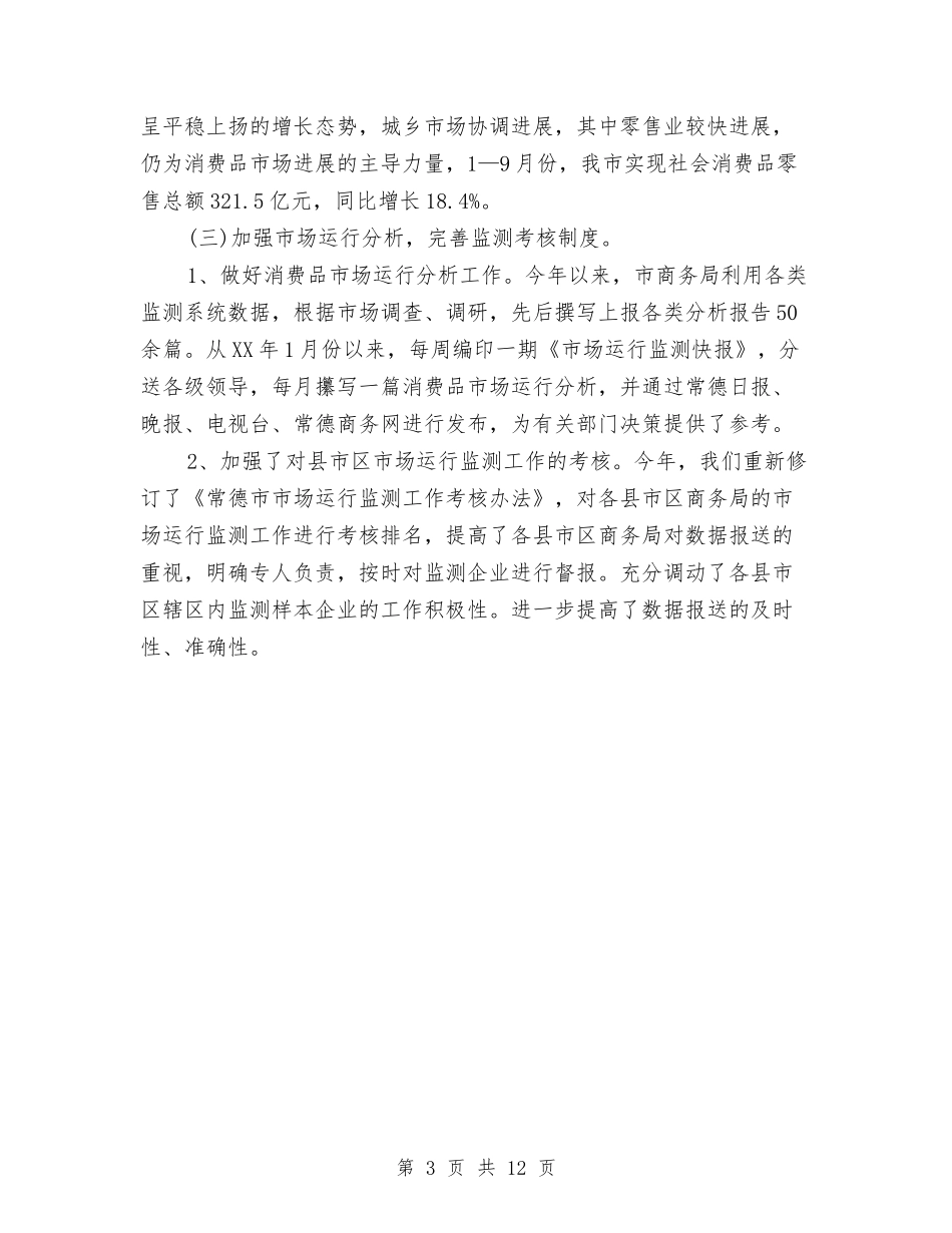 2024企业商务工作总结范文与2024企业四风问题自查报告汇编_第3页