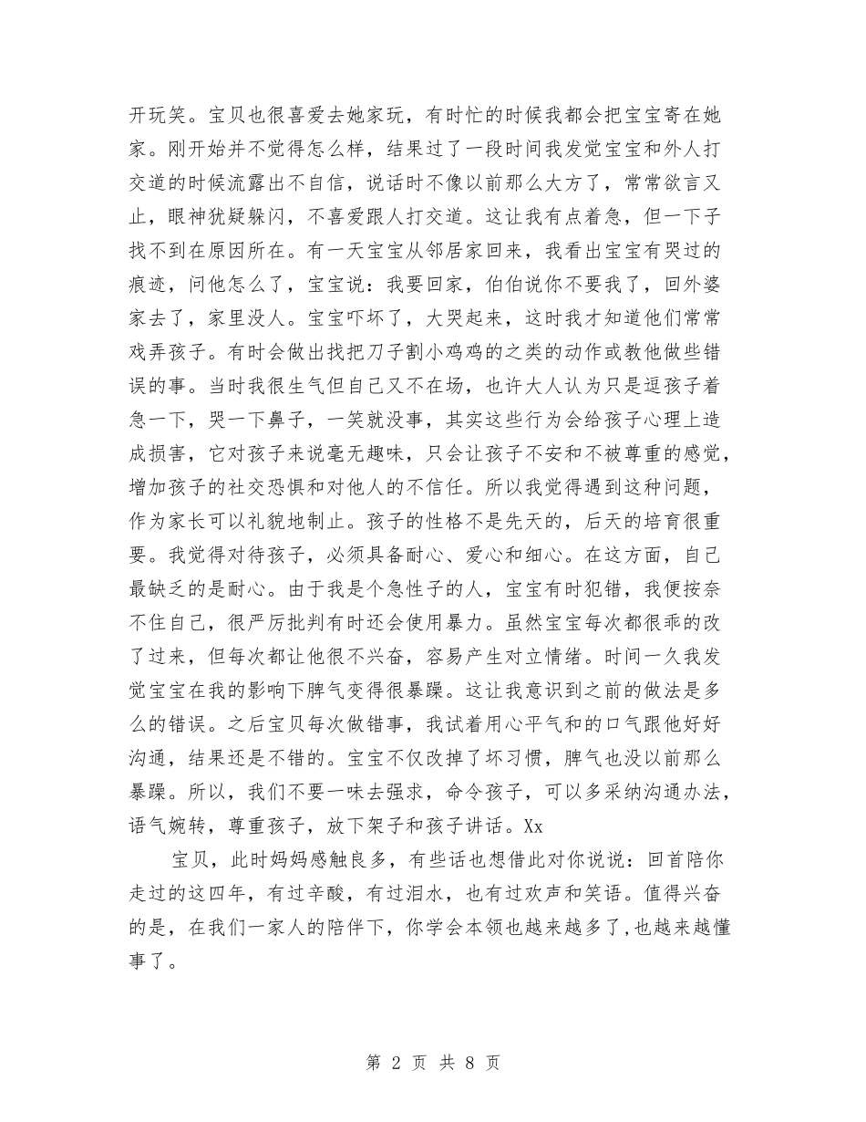 2024年秋季幼儿园小班家教心得与2024年秋季幼儿园小班班务计划汇编_第2页