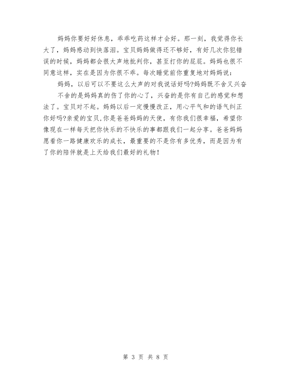 2024年秋季幼儿园小班家教心得与2024年秋季幼儿园小班班务计划汇编_第3页