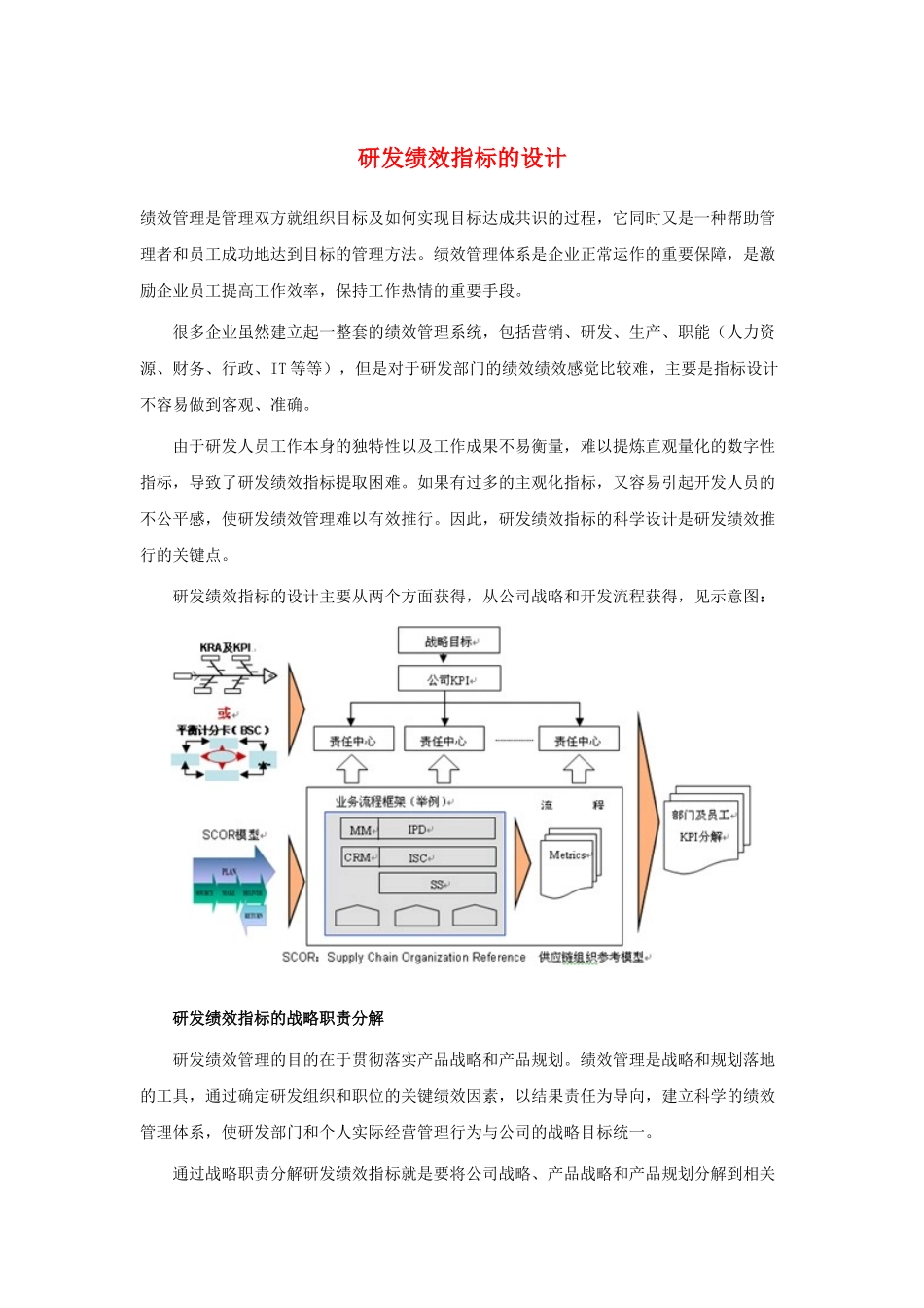 研发绩效指标的设计_第1页