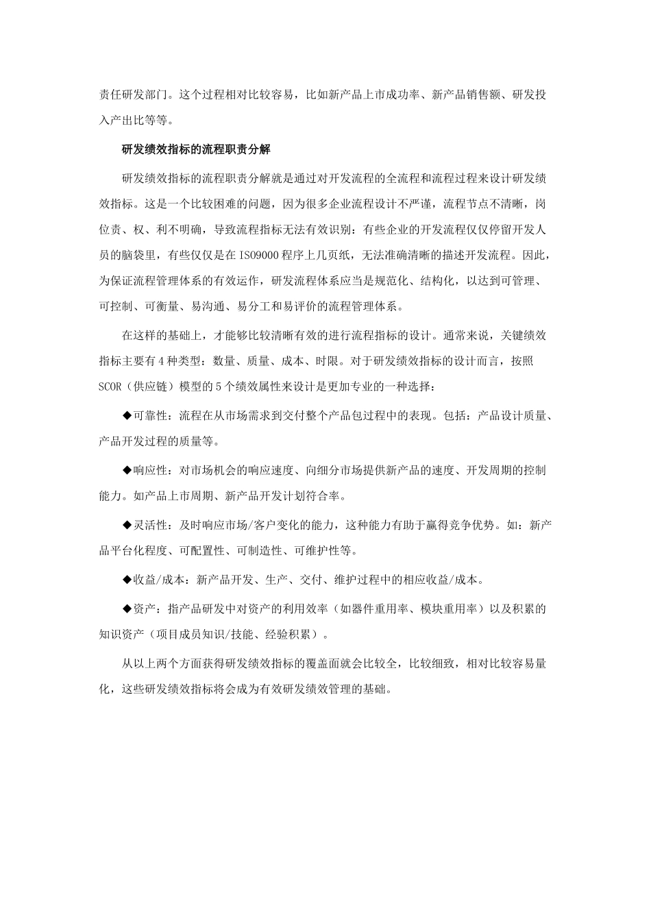 研发绩效指标的设计_第2页