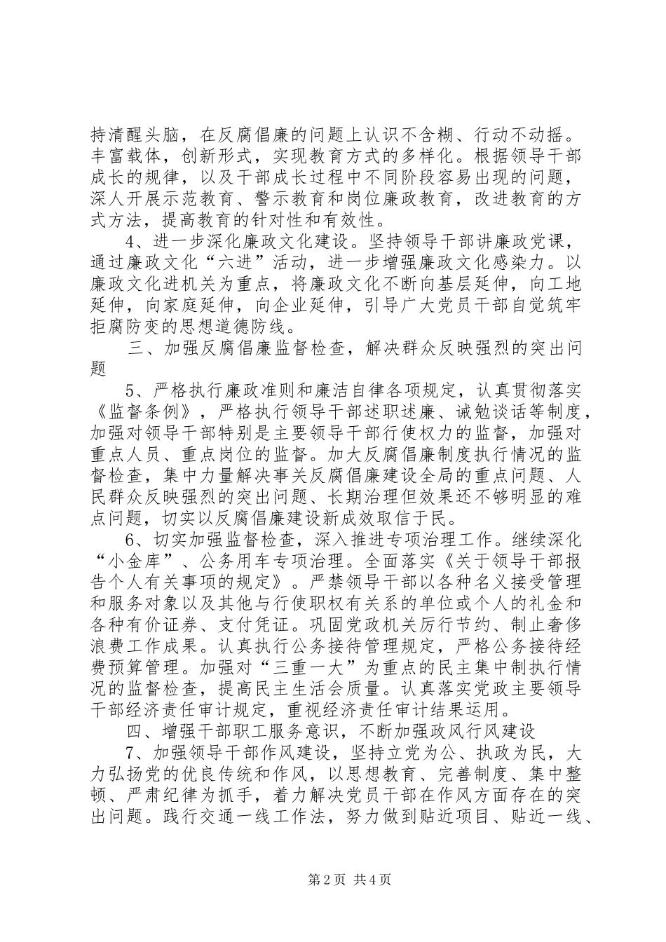 交通运输局党廉建设和反腐败计划_第2页