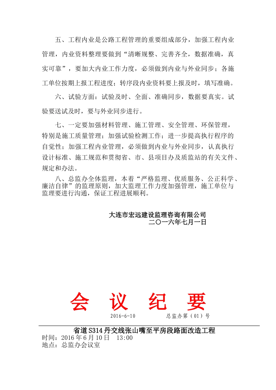 某某路面改造工程会议纪要_第3页