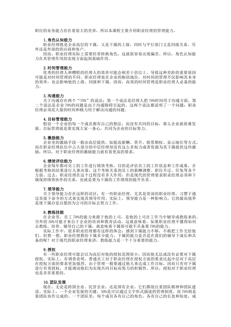 职业经理的十项管理技能培训_第2页