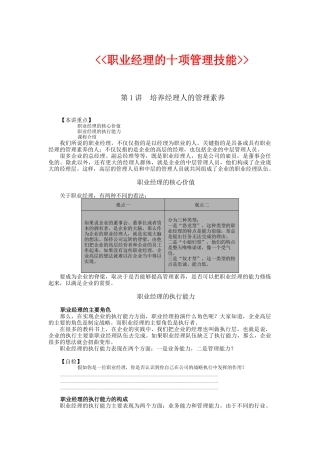 职业经理的十项管理技能培训