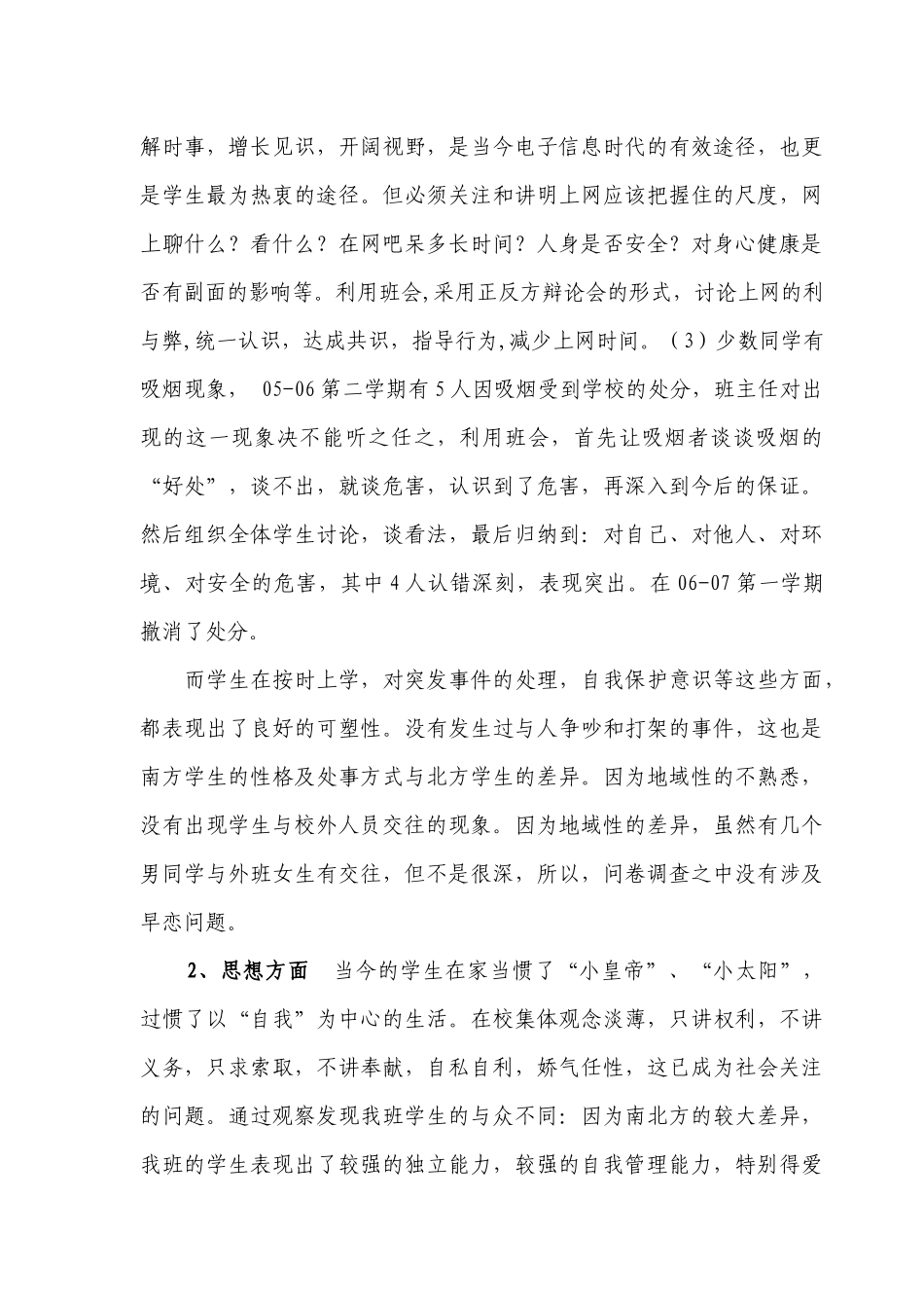 我班学生现状分析及工作培养_第3页