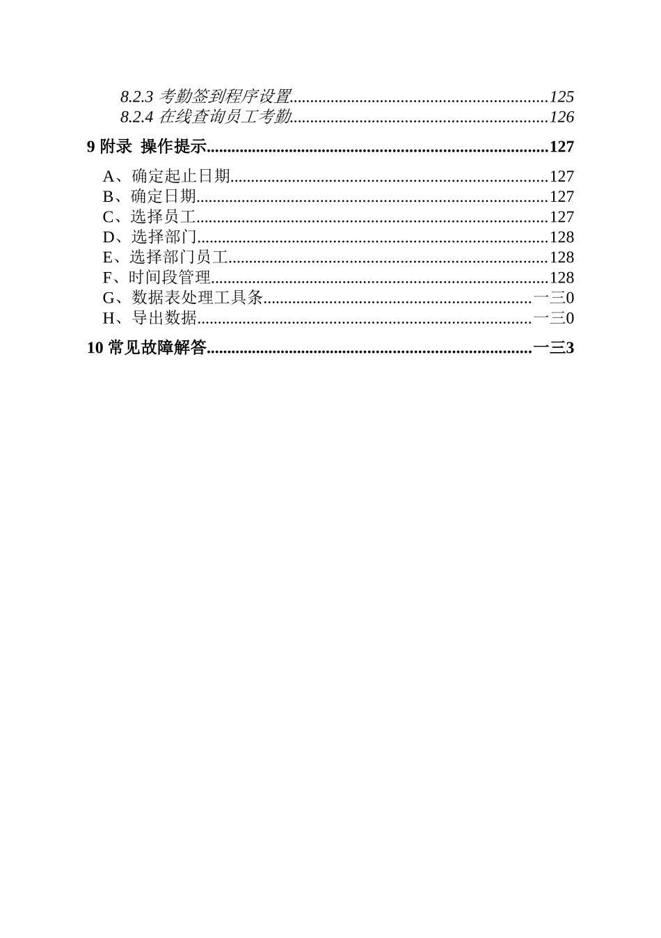 指纹考勤系统使用手册_第3页
