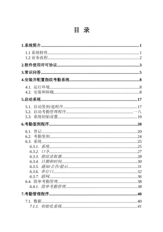 指纹考勤系统使用手册