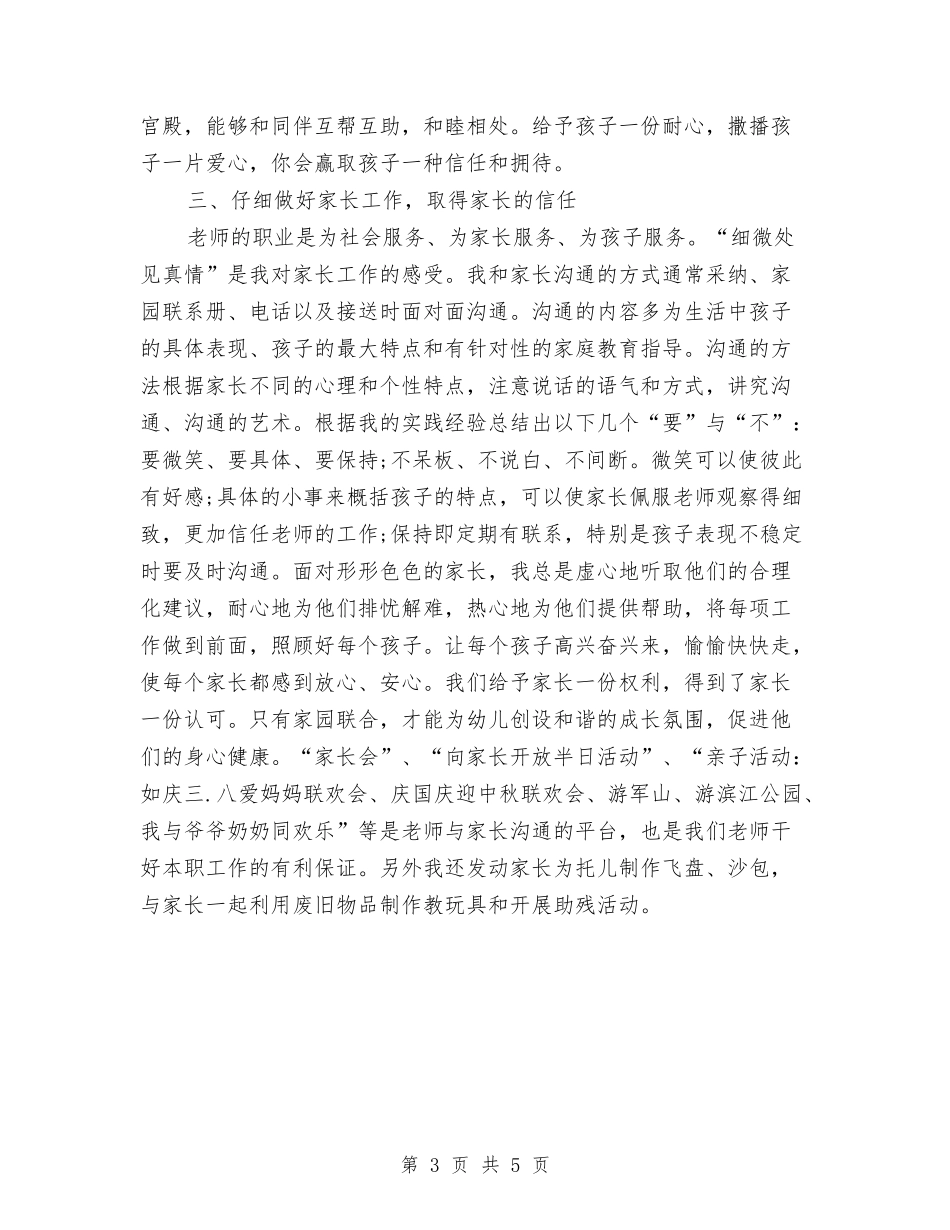 2024年11月幼儿教师个人年度教学工作总结范文与2024年11月幼儿教师培训总结汇编_第3页