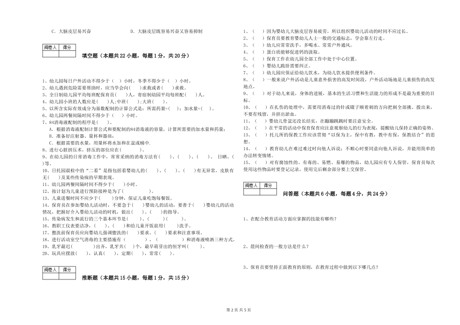 2019年一级保育员自我检测试卷C卷-含答案_第2页