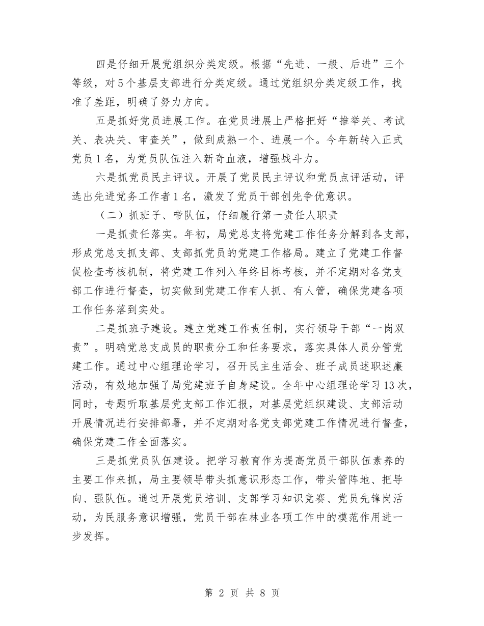 2024年抓基层党建述职报告与2024年投标员年度工作总结汇编_第2页